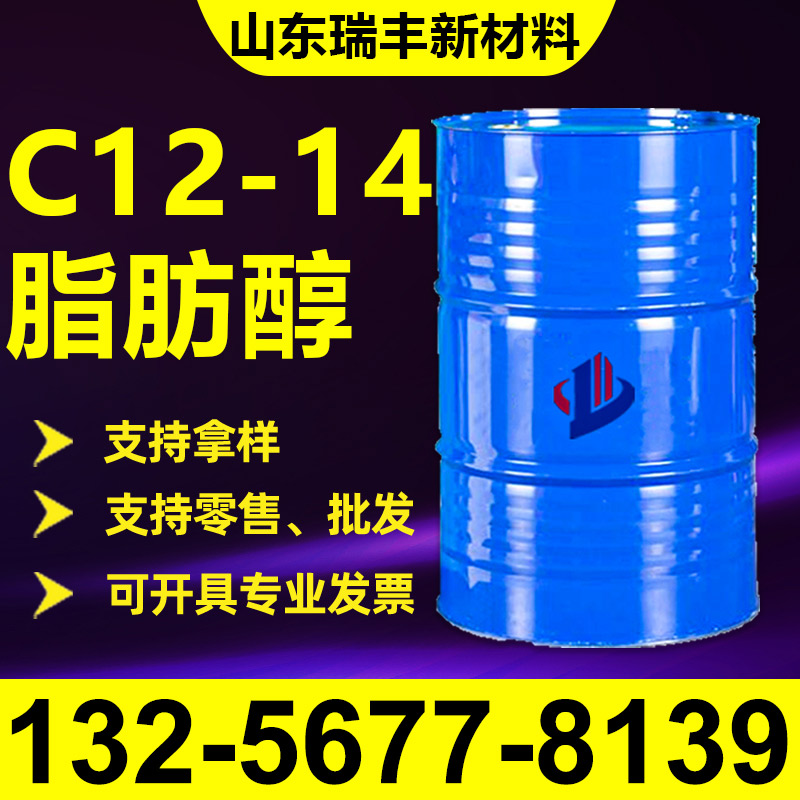 C12-14脂肪醇