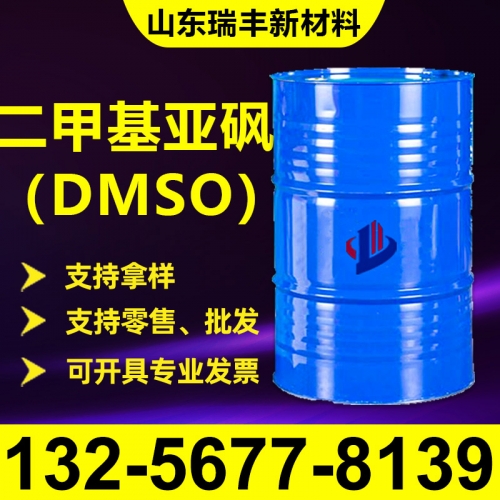 二甲基亚砜（DMSO）